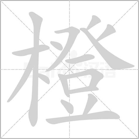 橙 意思|橙的意思，橙字的意思